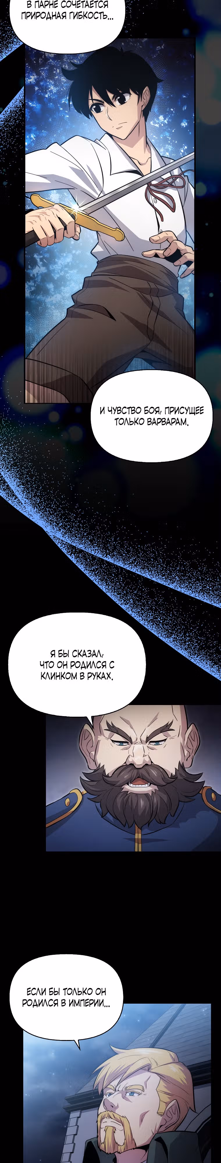 Мастер меча 9 класса — Том 1 · Глава 3, страница 17