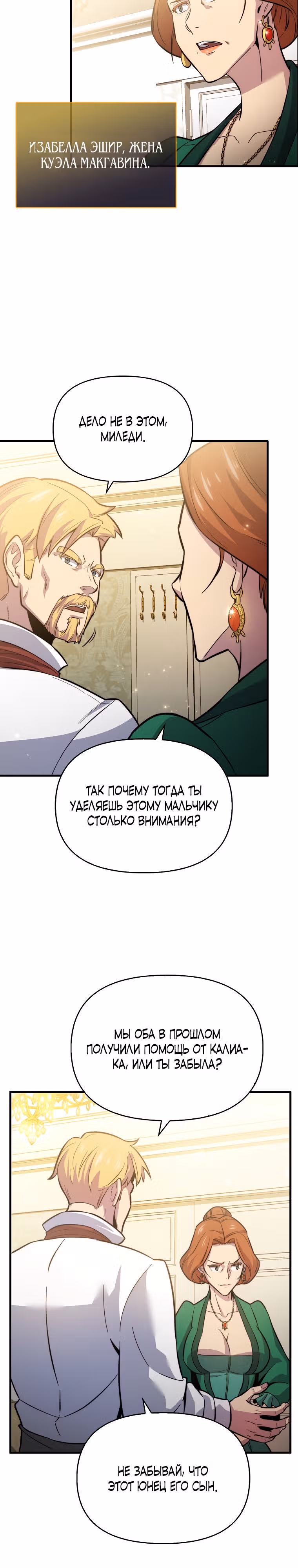 Мастер меча 9 класса — Том 1 · Глава 3, страница 23