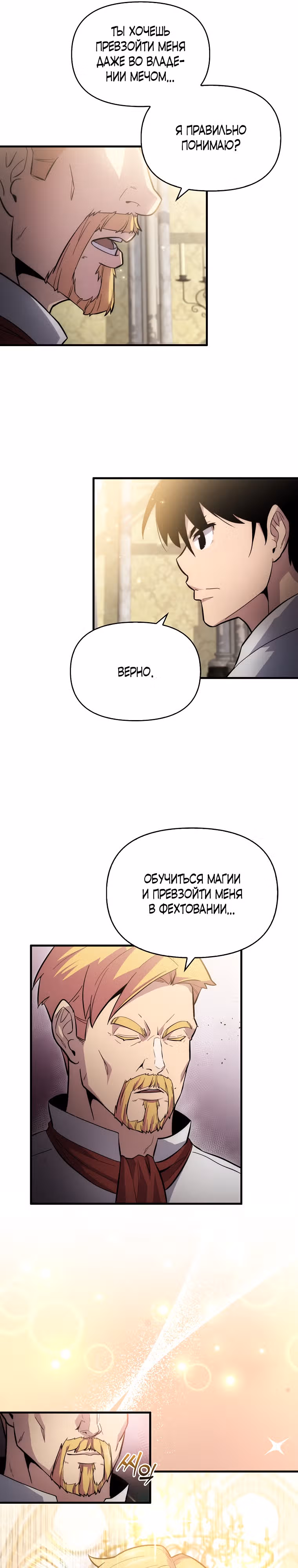 Мастер меча 9 класса — Том 1 · Глава 3, страница 31