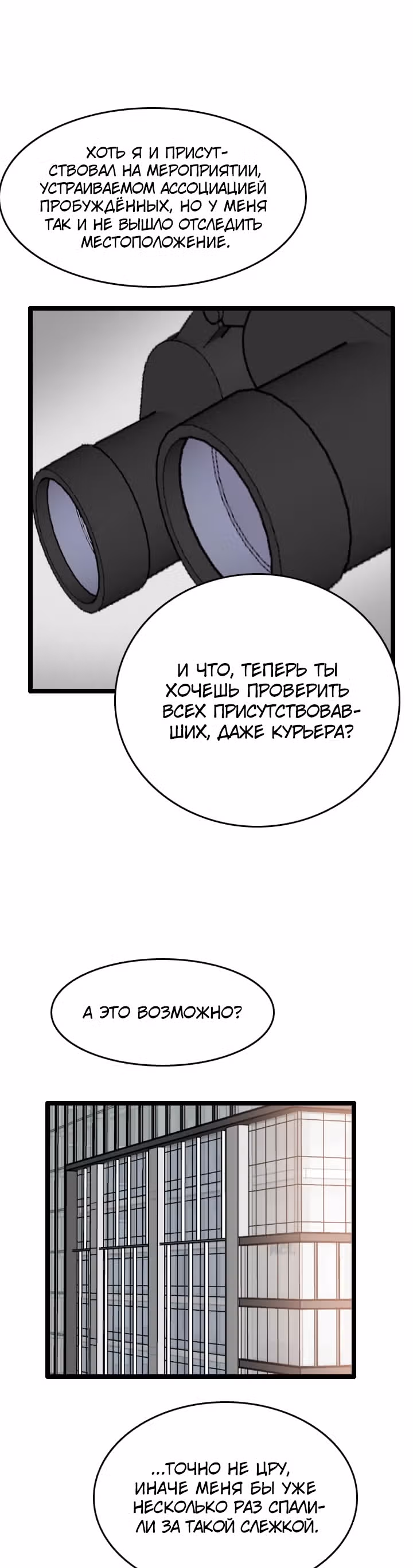 Я прибыл из другого мира — Том 1 · Глава 58, страница 2