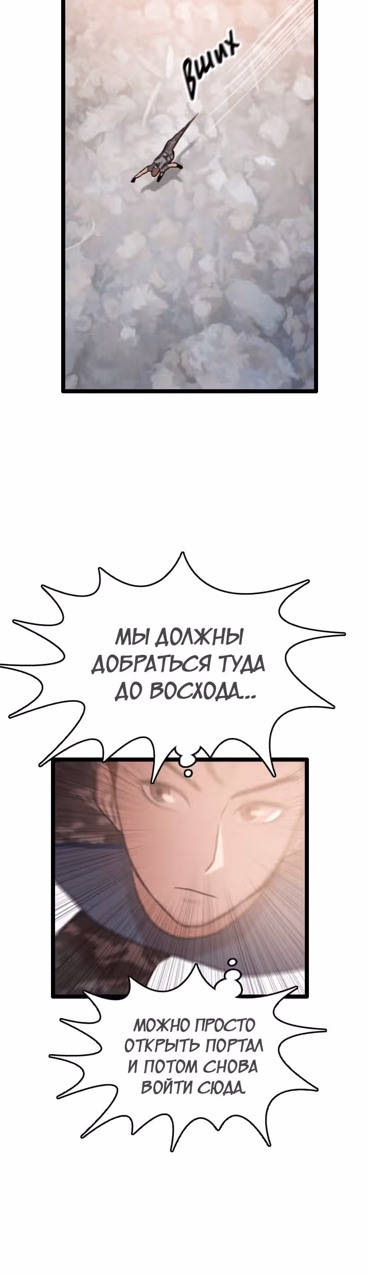 Я прибыл из другого мира — Том 1 · Глава 58, страница 18