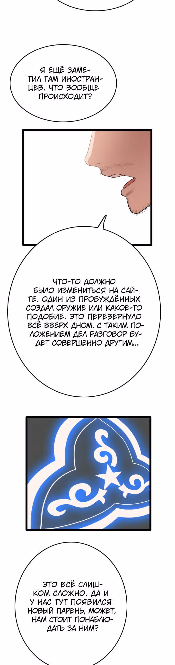 Я прибыл из другого мира — Том 1 · Глава 58, страница 3