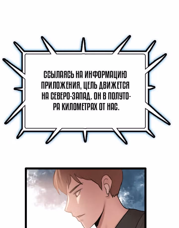 Я прибыл из другого мира — Том 1 · Глава 58, страница 44