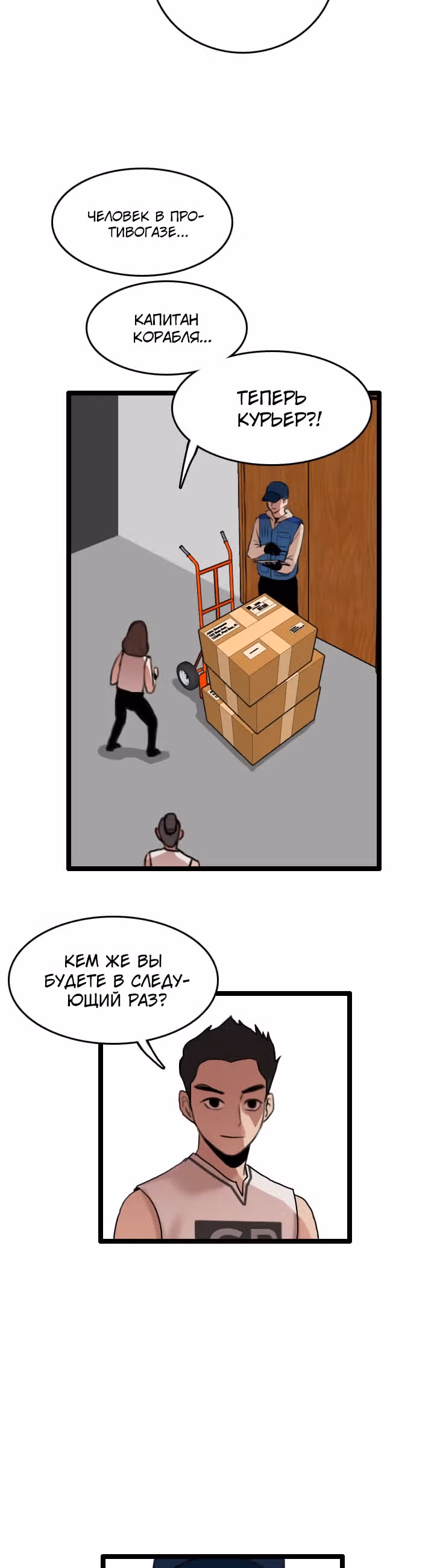 Я прибыл из другого мира — Том 1 · Глава 58, страница 9