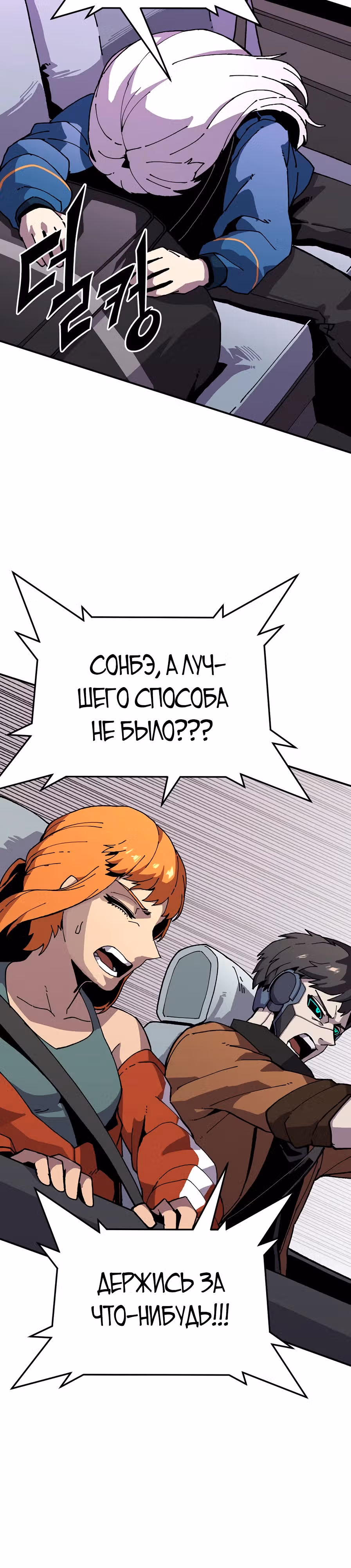 Возрождение — Том 1 · Глава 7, страница 20