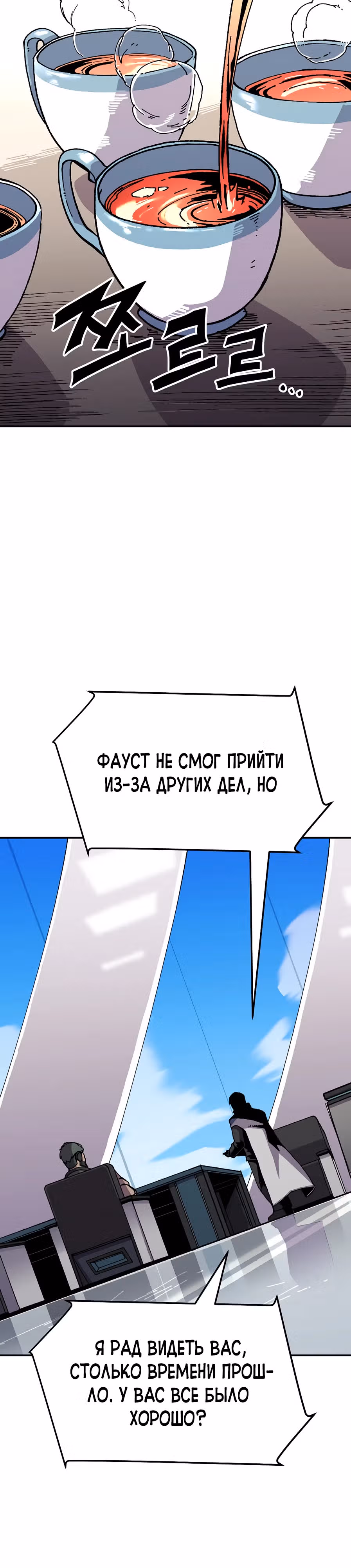 Возрождение — Том 1 · Глава 7, страница 48