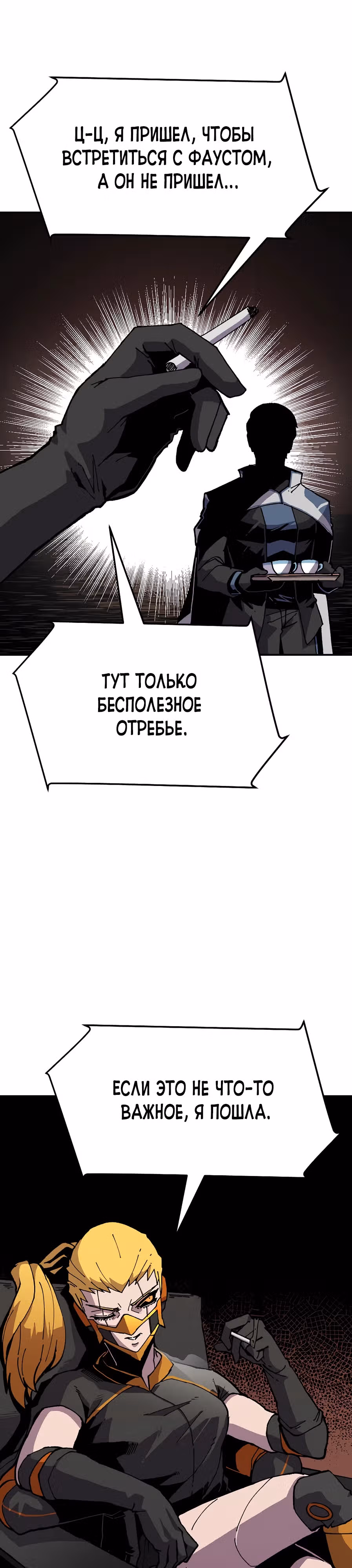 Возрождение — Том 1 · Глава 7, страница 49