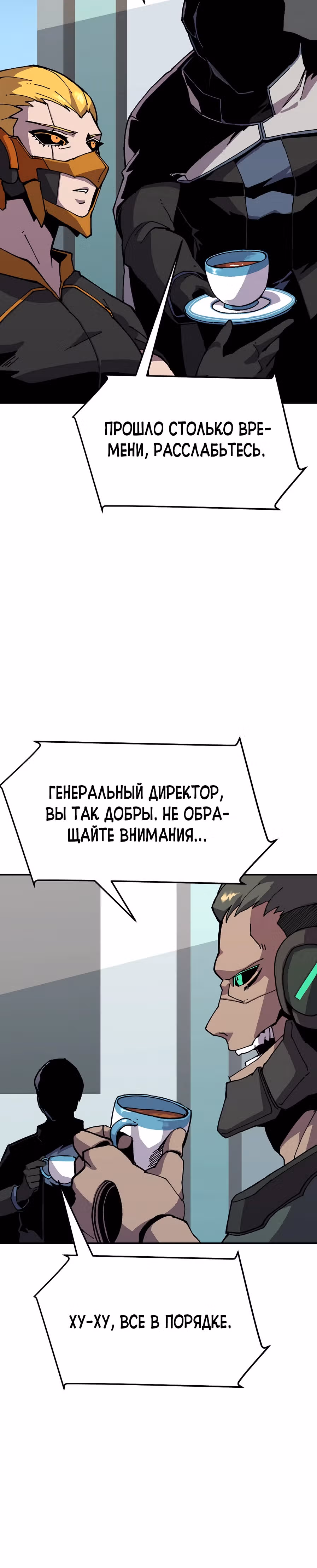 Возрождение — Том 1 · Глава 7, страница 51
