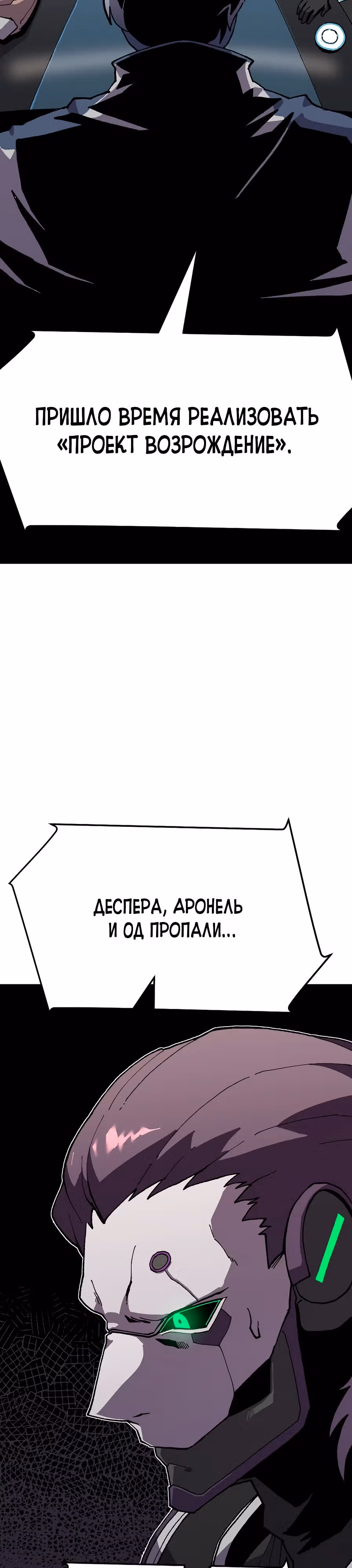Возрождение — Том 1 · Глава 7, страница 53