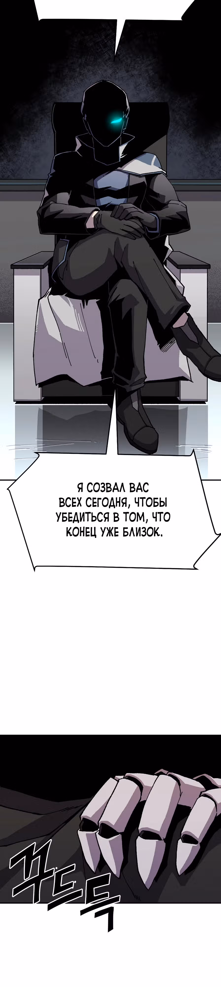 Возрождение — Том 1 · Глава 7, страница 55