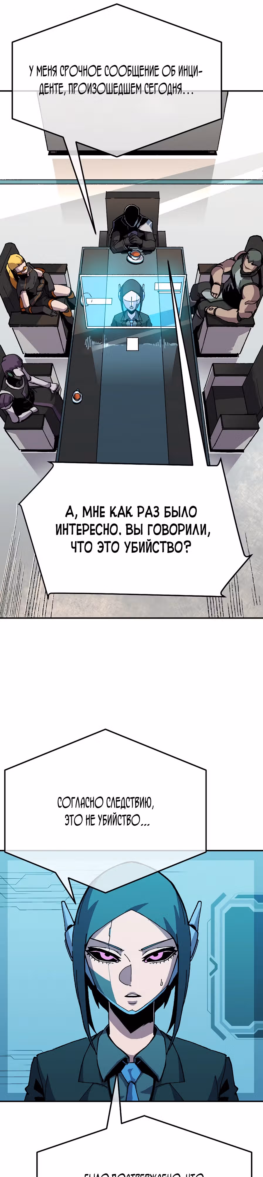 Возрождение — Том 1 · Глава 7, страница 58