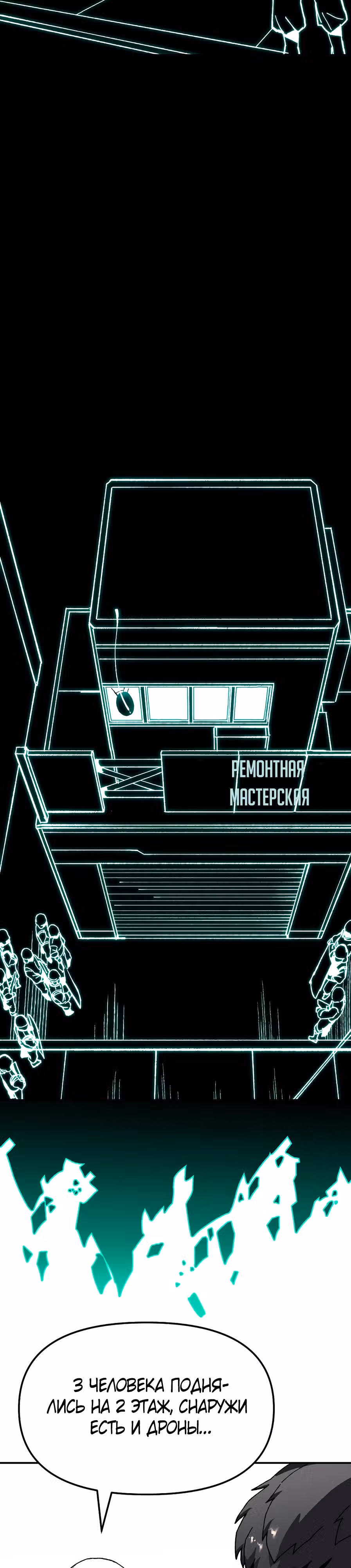 Возрождение — Том 1 · Глава 7, страница 9