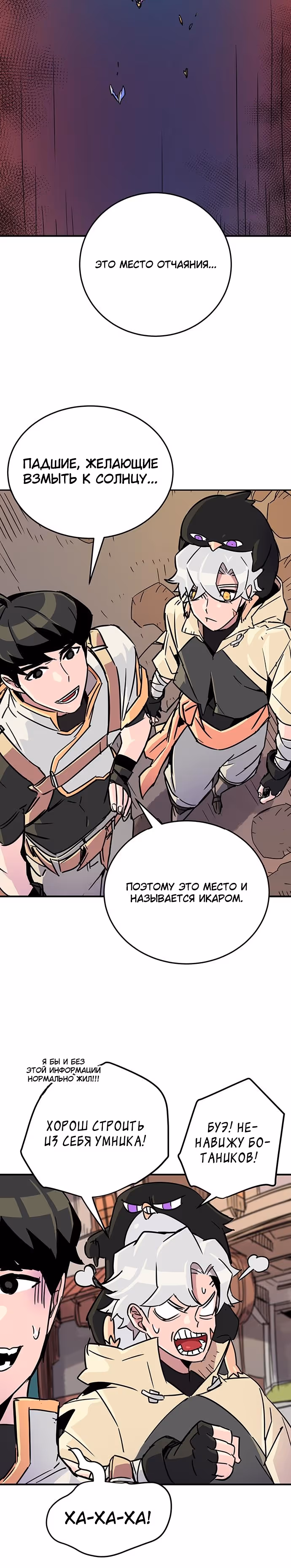 Небесный Господин — Том 1 · Глава 6, страница 7