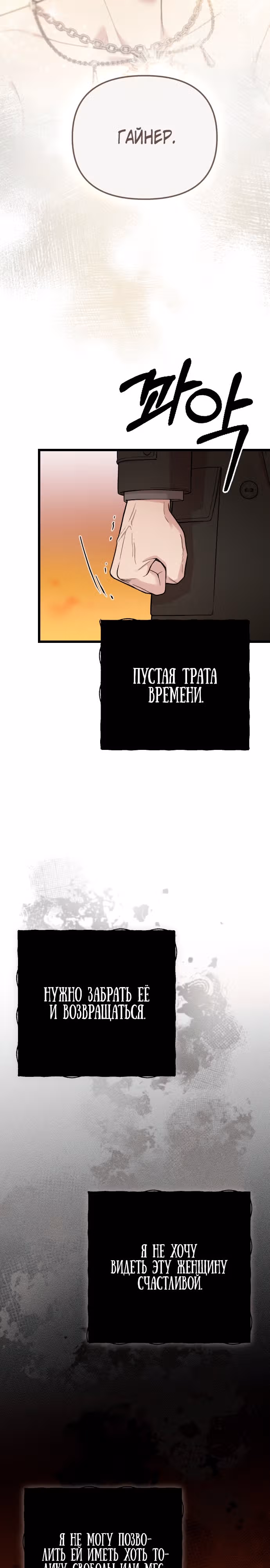 Мой любимый деспот — Том 1 · Глава 7, страница 21