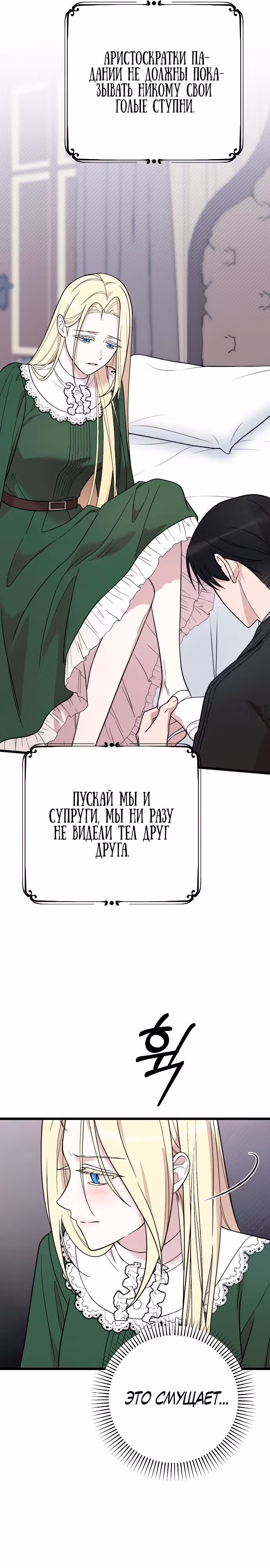 Мой любимый деспот — Том 1 · Глава 7, страница 35