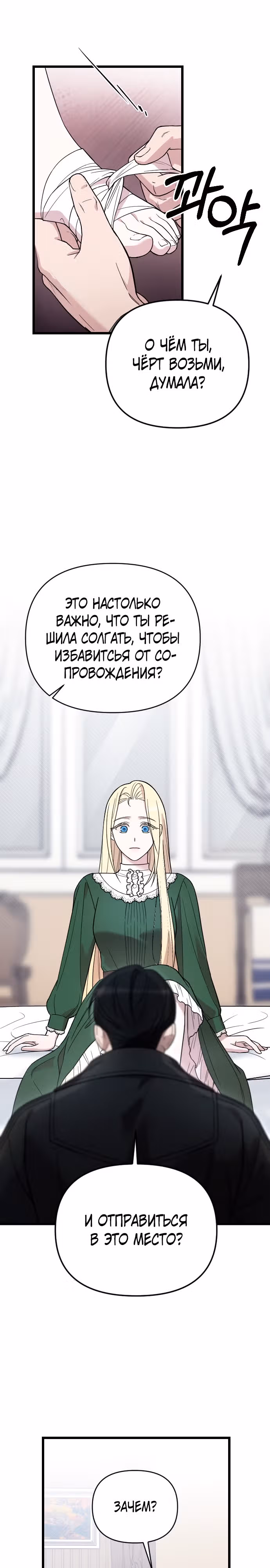 Мой любимый деспот — Том 1 · Глава 7, страница 36