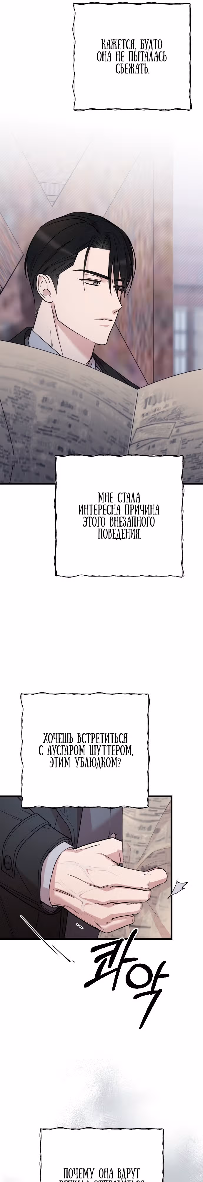 Мой любимый деспот — Том 1 · Глава 7, страница 10