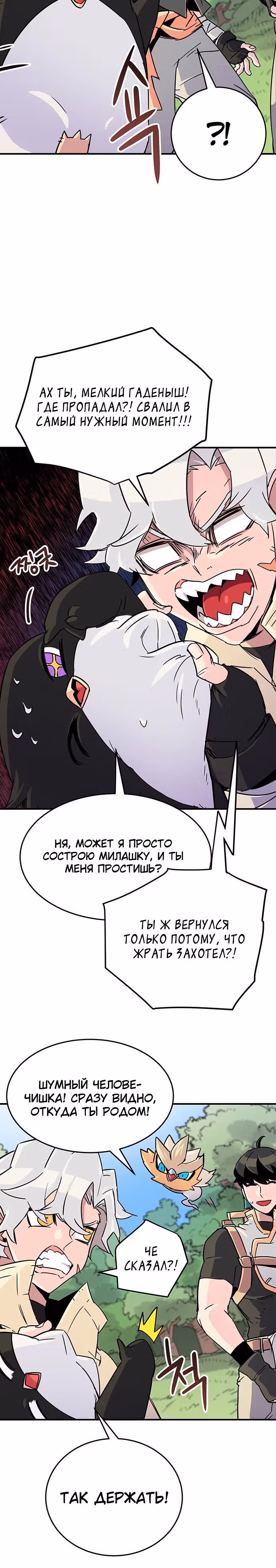 Небесный Господин — Том 1 · Глава 5, страница 3
