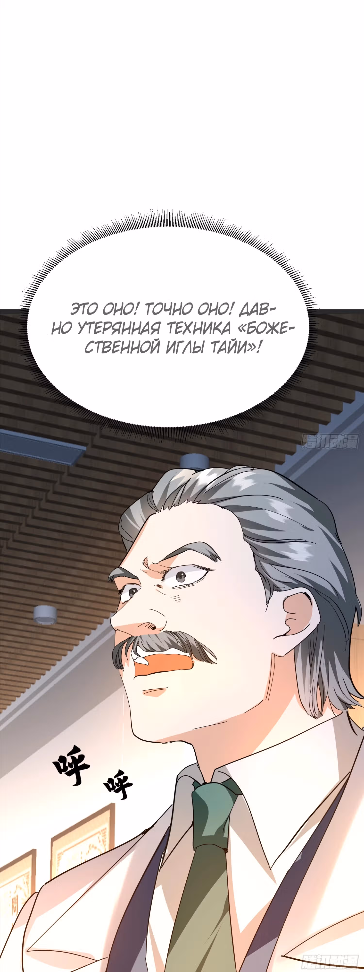 Зять дракона Бога войны — Том 1 · Глава 6, страница 16