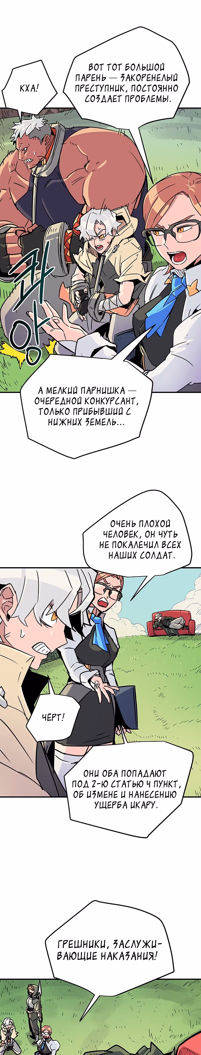 Небесный Господин — Том 1 · Глава 4, страница 16