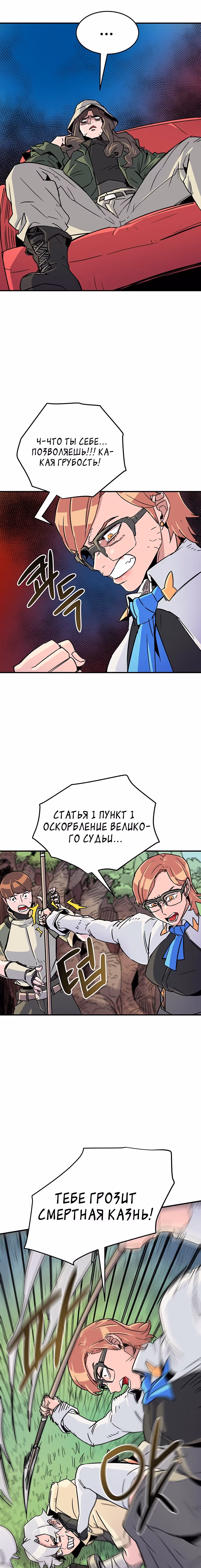Небесный Господин — Том 1 · Глава 4, страница 31
