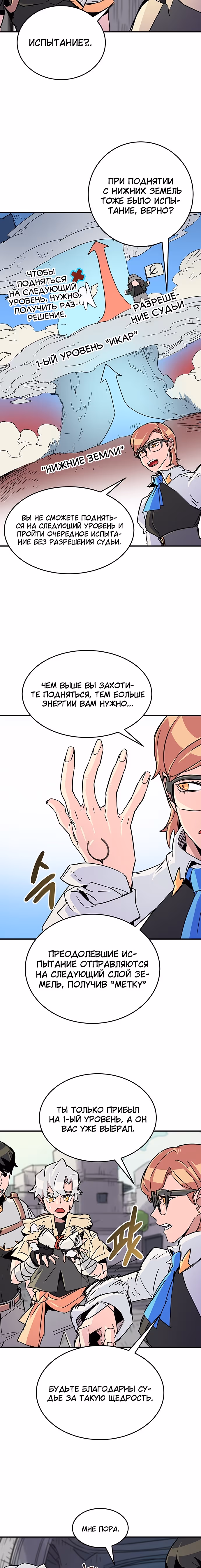 Небесный Господин — Том 1 · Глава 4, страница 34