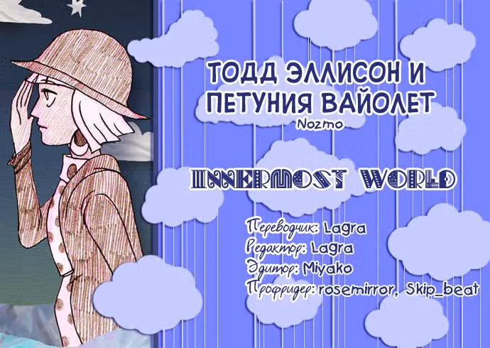 Тодд Эллисон и Петуния Вайолет — Том 2 · Глава 6, страница 28