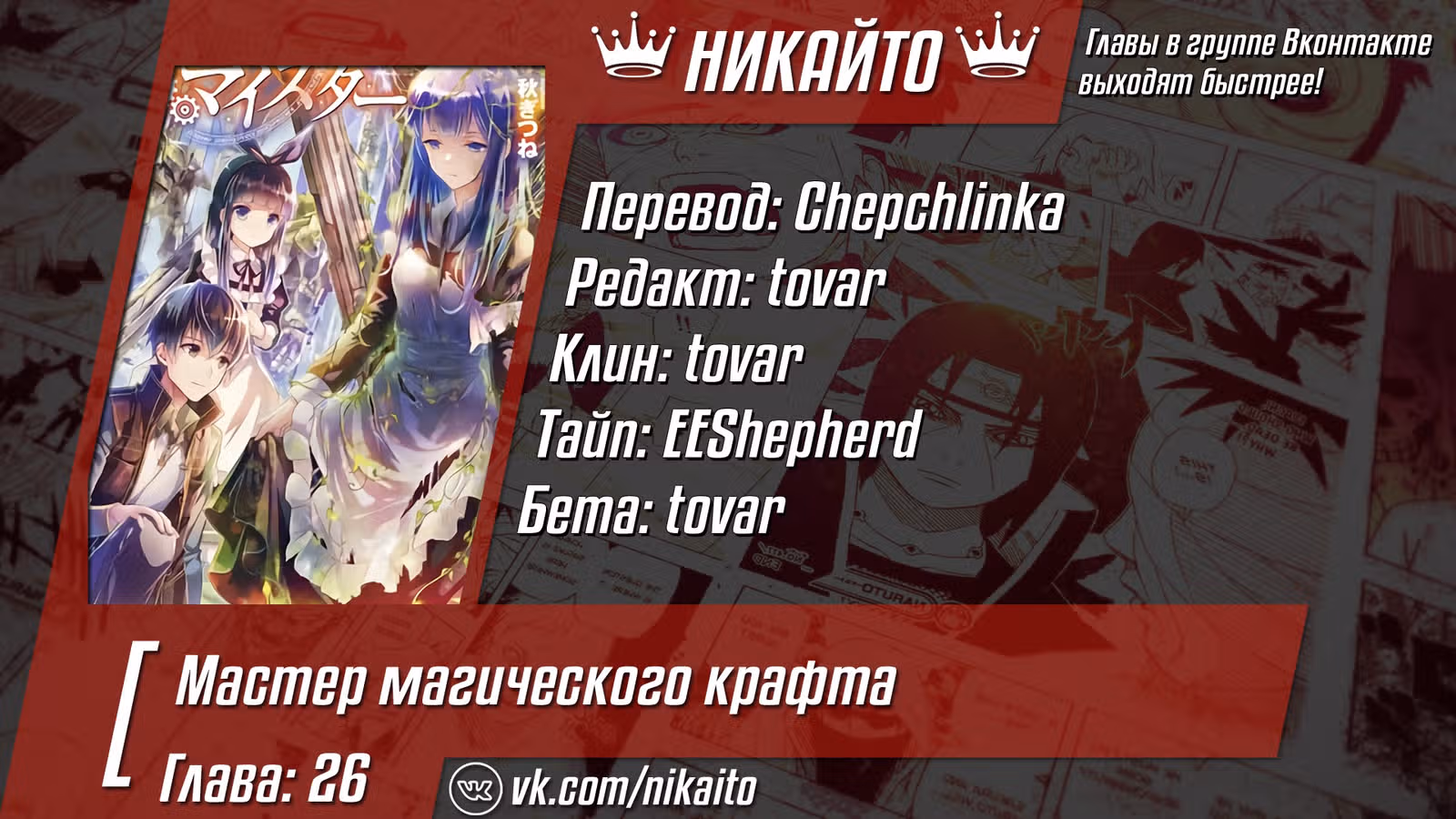 Мастер магического крафта — Том 1 · Глава 26, страница 30