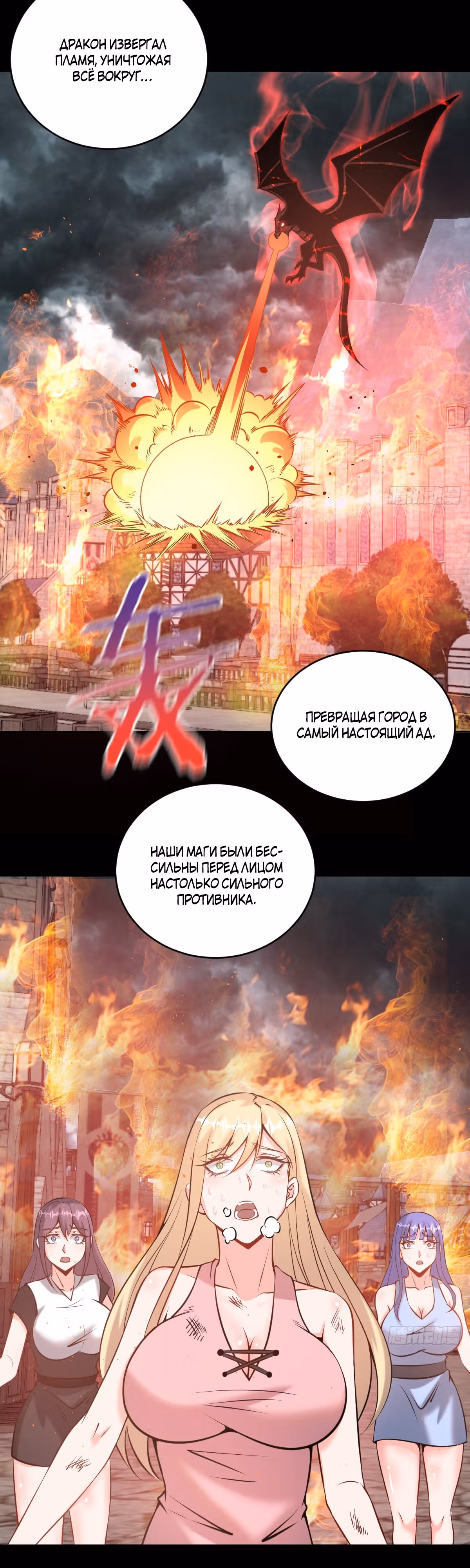 Последний из бессмертных — Том 1 · Глава 17, страница 11