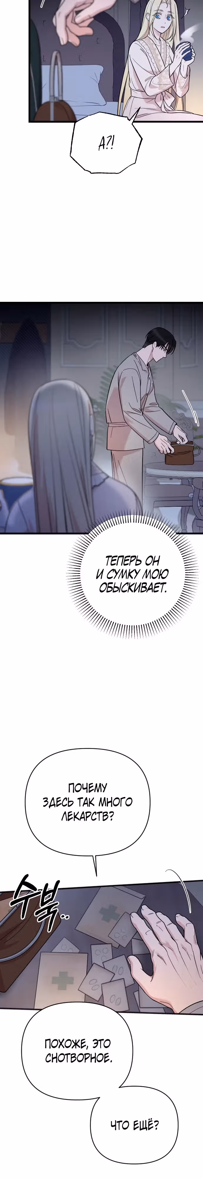 Мой любимый деспот — Том 1 · Глава 8, страница 31