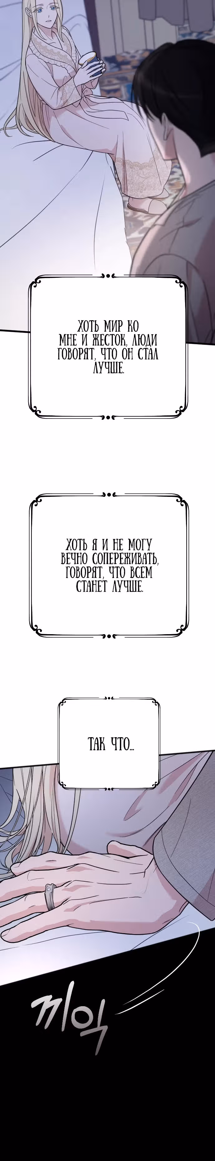 Мой любимый деспот — Том 1 · Глава 8, страница 37