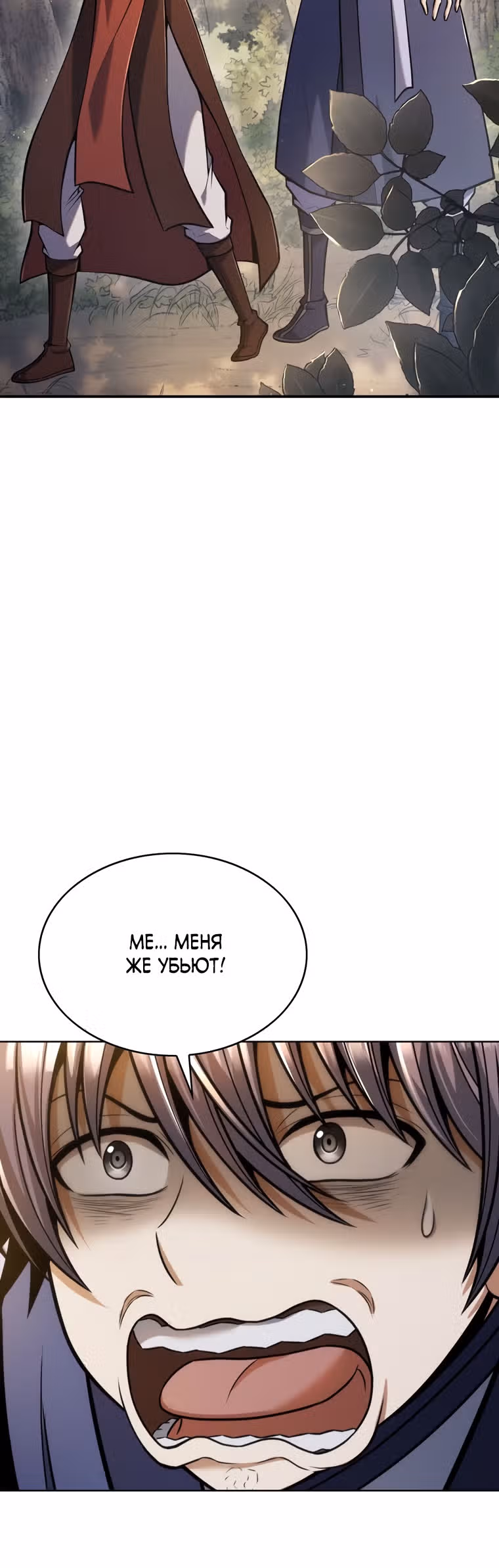 Звезда верховного правителя — Том 1 · Глава 16, страница 56