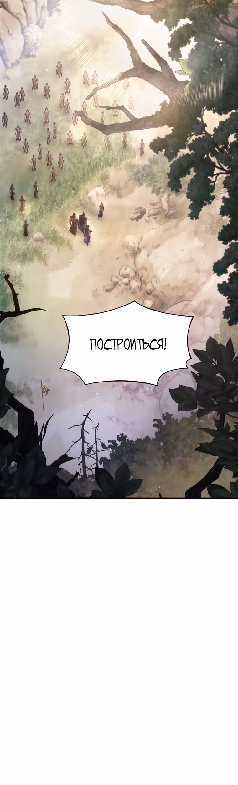 Звезда верховного правителя — Том 1 · Глава 16, страница 69