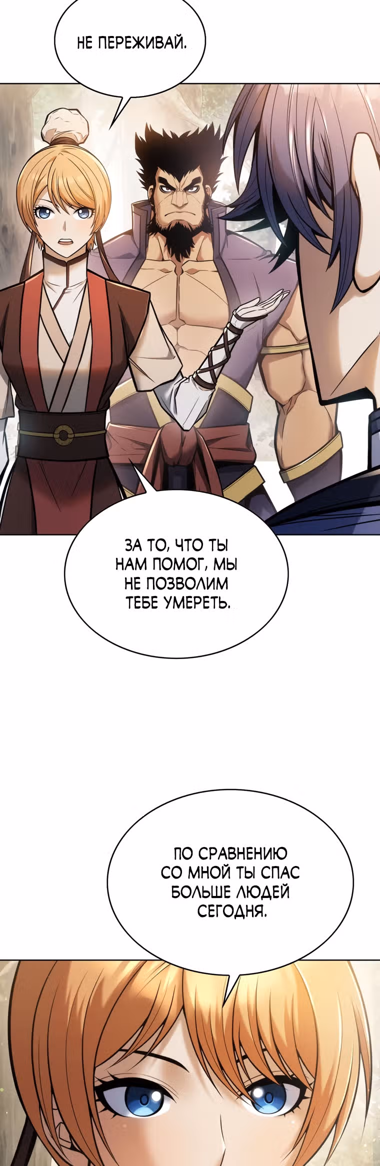 Звезда верховного правителя — Том 1 · Глава 16, страница 9