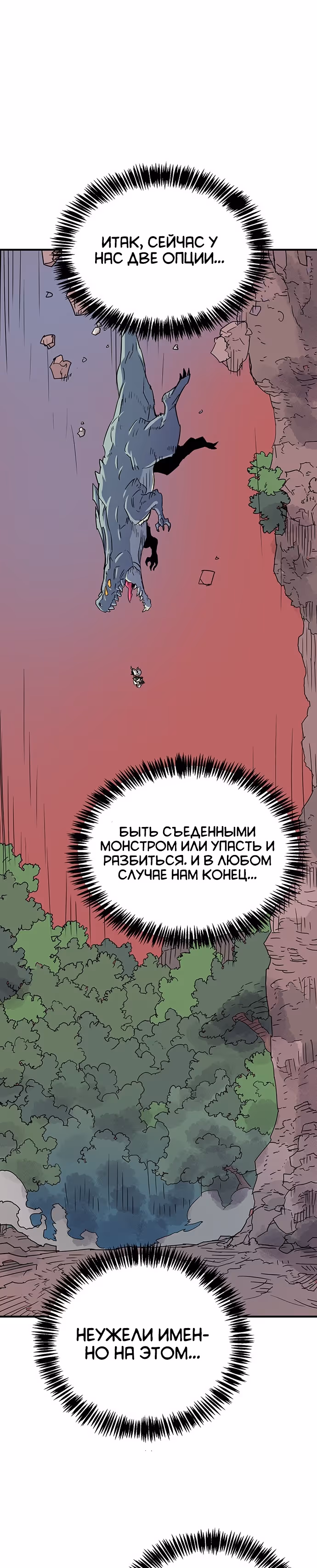 Небесный Господин — Том 1 · Глава 2, страница 72