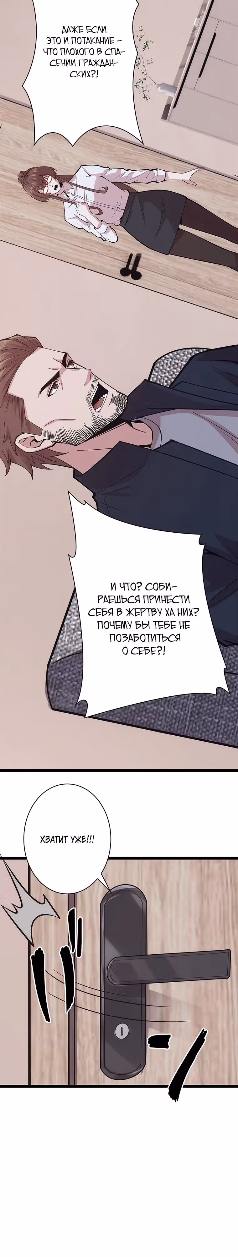 Серебряная ведьма бежит сквозь ночь — Том 1 · Глава 3, страница 32