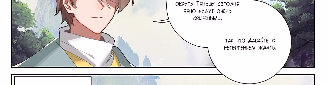 Король десяти тысяч фаз — Том 1 · Глава 28, страница 25