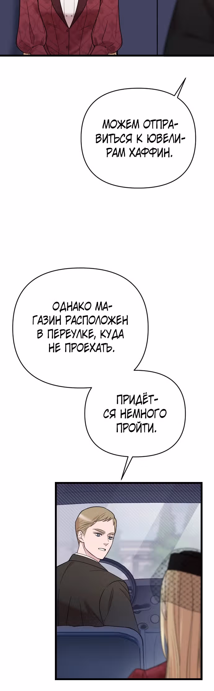 Мой любимый деспот — Том 1 · Глава 9, страница 14
