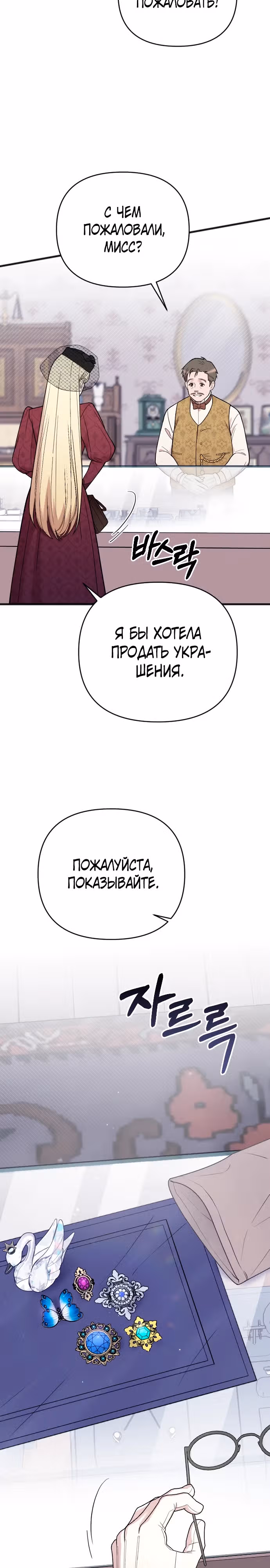 Мой любимый деспот — Том 1 · Глава 9, страница 17