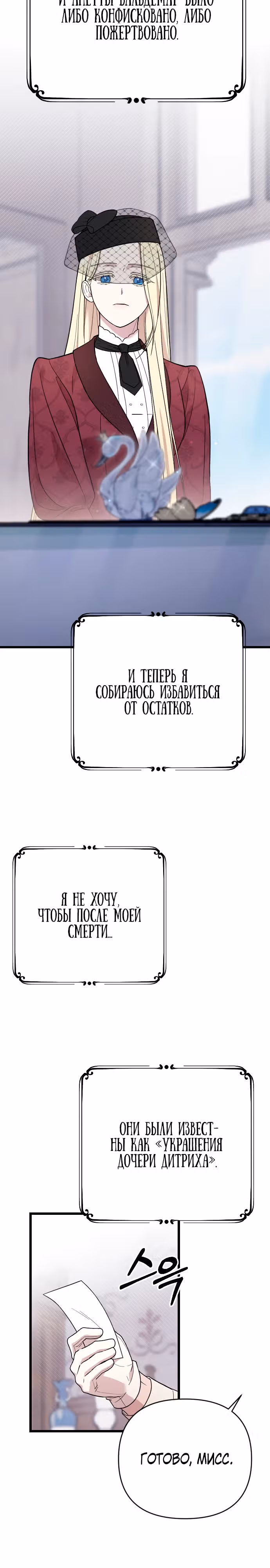 Мой любимый деспот — Том 1 · Глава 9, страница 22