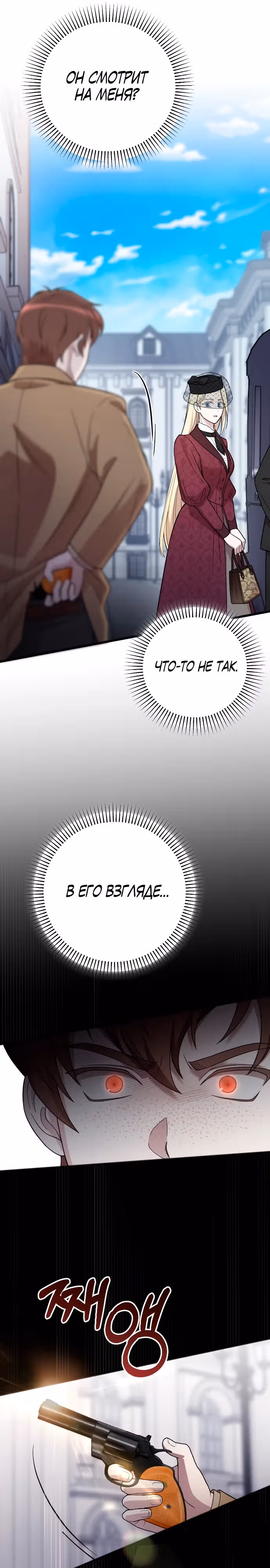 Мой любимый деспот — Том 1 · Глава 9, страница 30