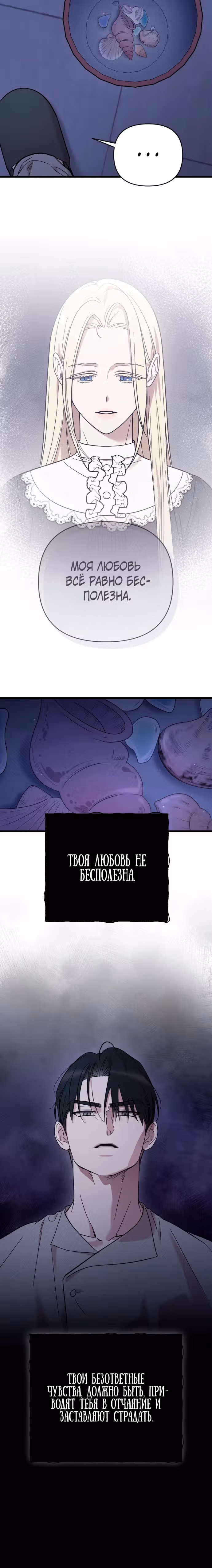 Мой любимый деспот — Том 1 · Глава 9, страница 9