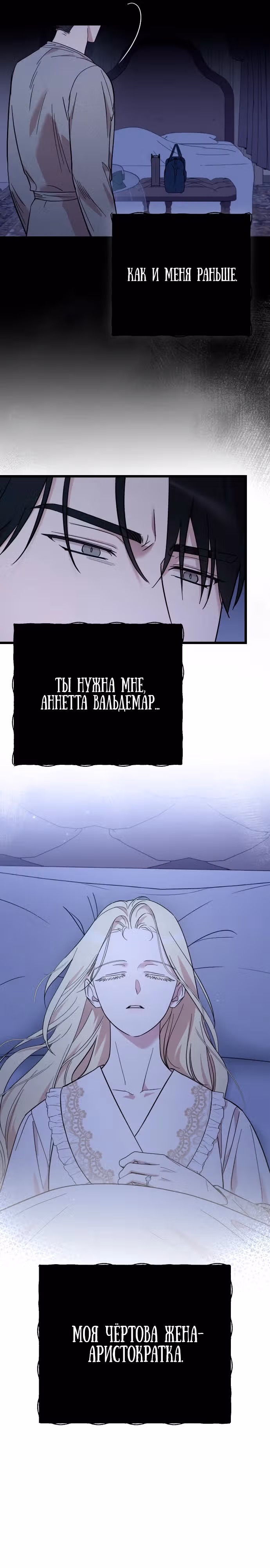 Мой любимый деспот — Том 1 · Глава 9, страница 10