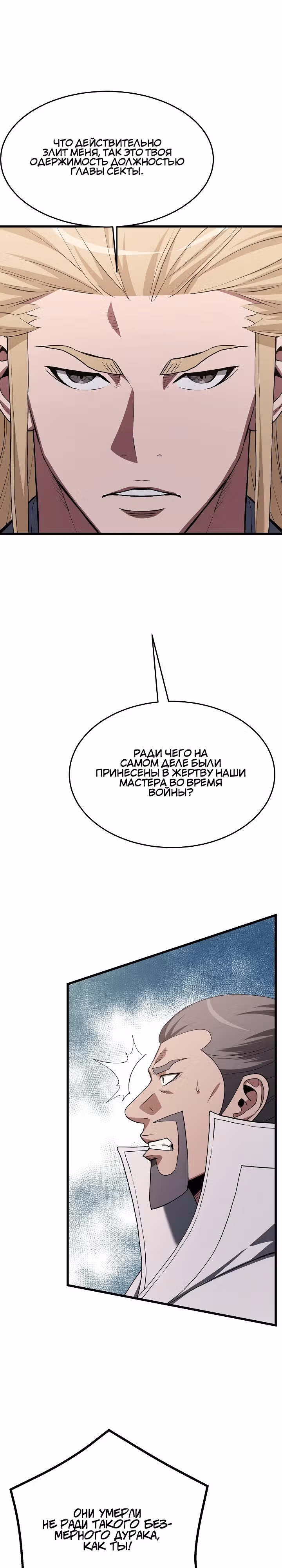 Я возродился, став Богом Меча — Том 1 · Глава 71, страница 31