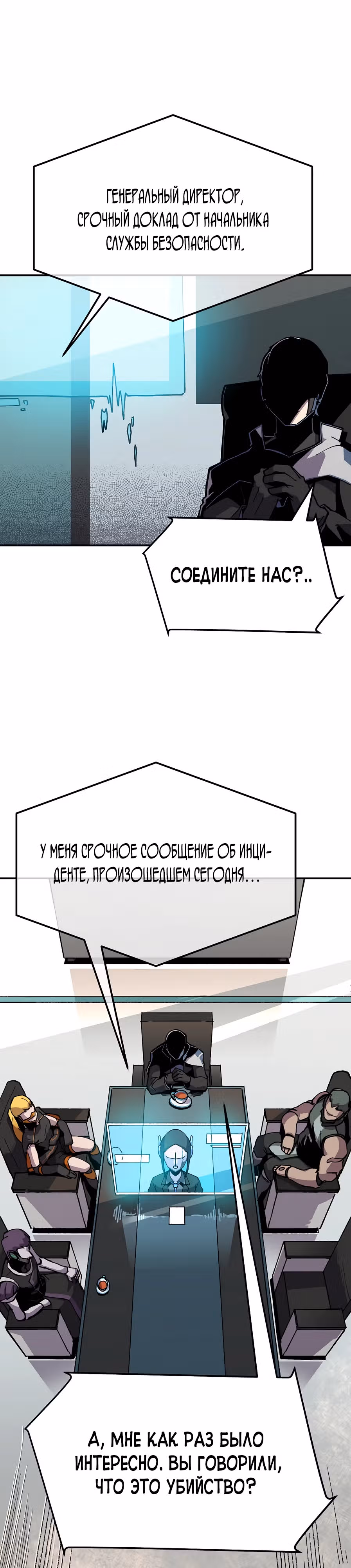 Возрождение — Том 1 · Глава 8, страница 1