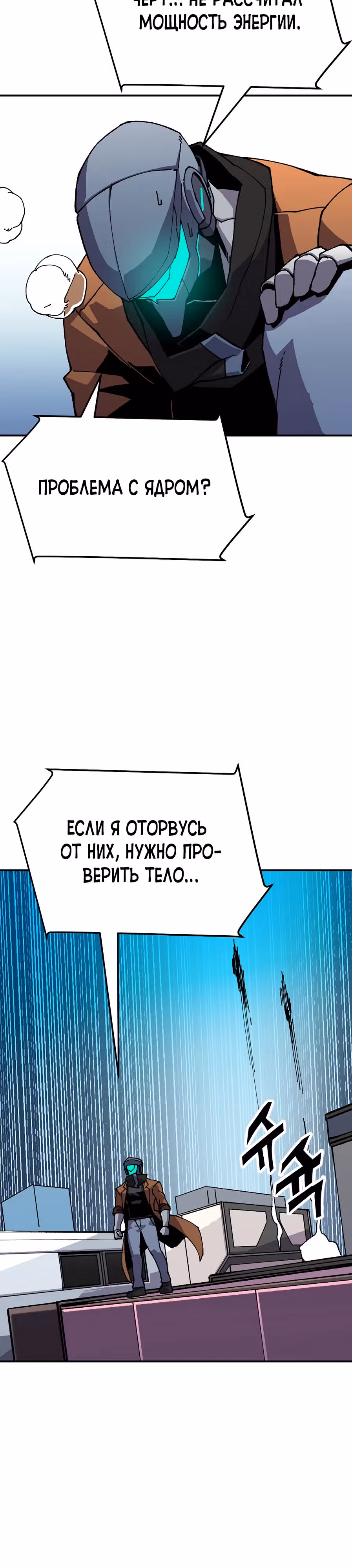 Возрождение — Том 1 · Глава 8, страница 23