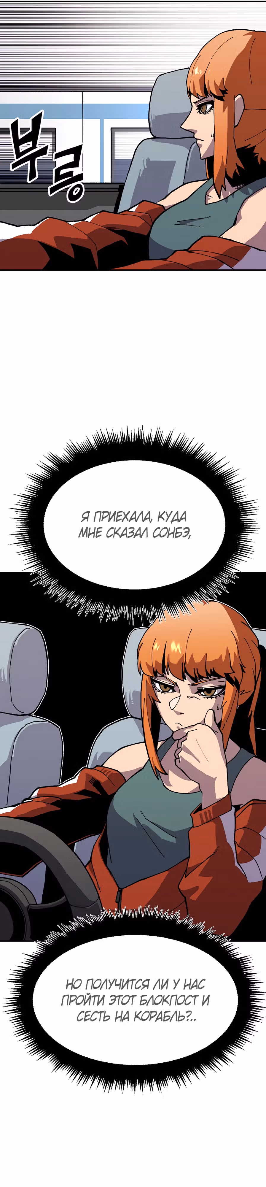 Возрождение — Том 1 · Глава 8, страница 27