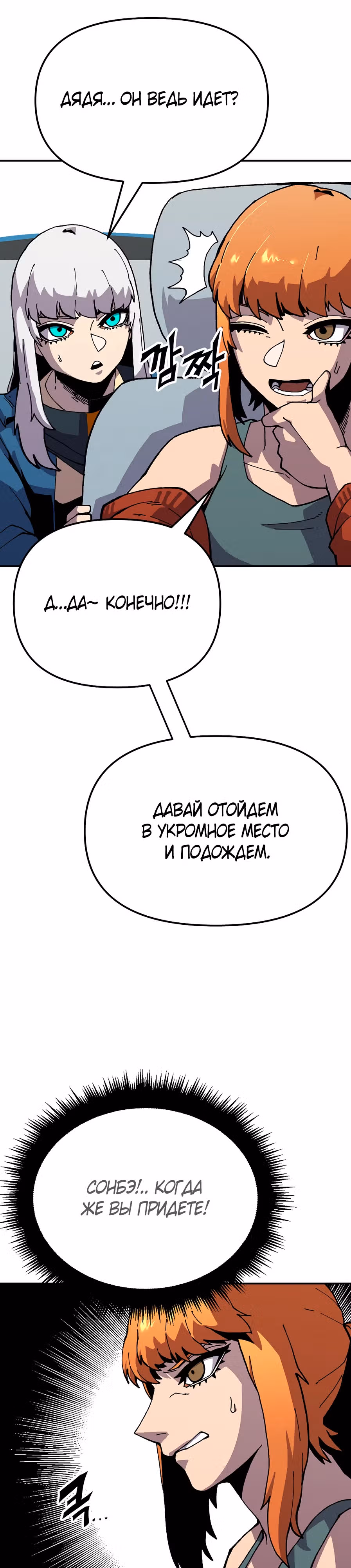 Возрождение — Том 1 · Глава 8, страница 28