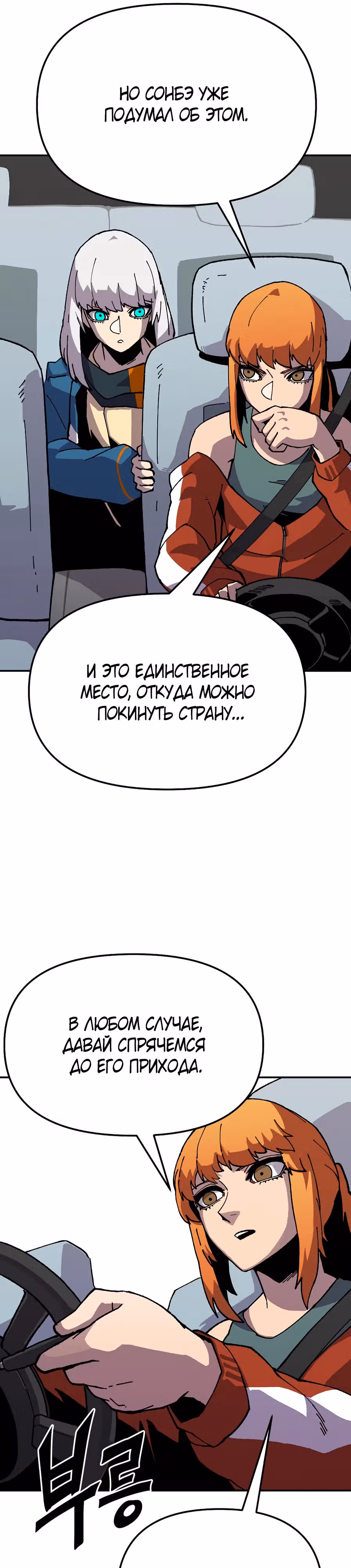 Возрождение — Том 1 · Глава 8, страница 46