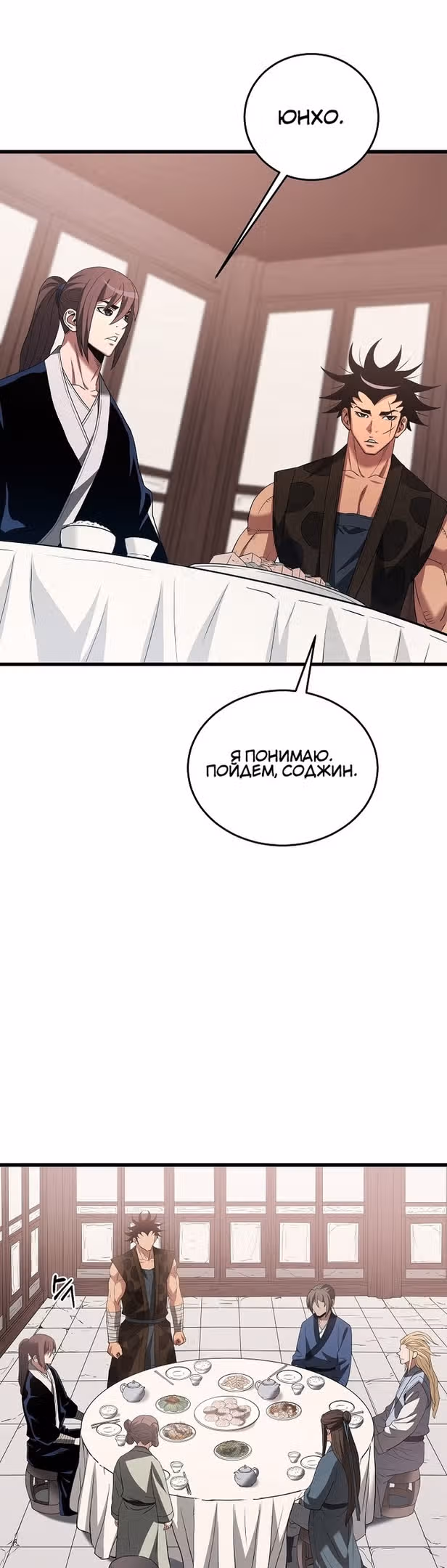 Я возродился, став Богом Меча — Том 1 · Глава 70, страница 10